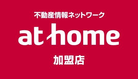 athome加盟店　有限会社ホーム流通神戸